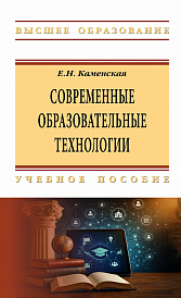 Современные образовательные технологии