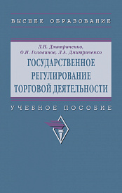 Государственное регулирование торговой деятельности