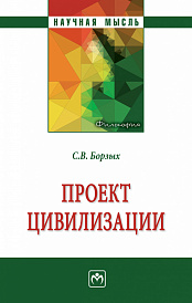 Проект цивилизации