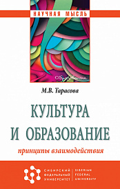 Культура и образование: принципы взаимодействия