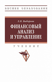 Финансовый анализ и управление (на русском и английском языках)