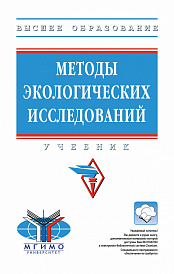 Методы экологических исследований