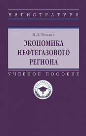 Экономика нефтегазового региона
