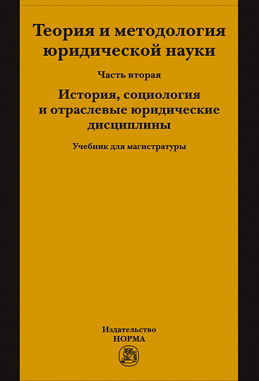 Финансовый надзор в национальной платежной системе РФ. Учебное пособие для магистратуры