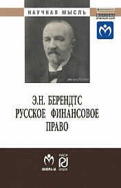Русское финансовое право