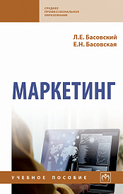 Маркетинг