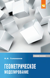 Геометрическое моделирование