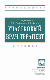 Участковый врач-терапевт