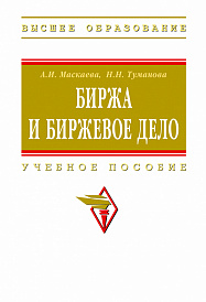 Биржа и биржевое дело