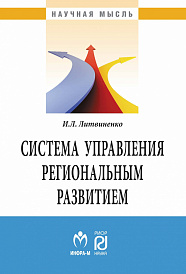 Система управления региональным развитием на основе инновационно-инвестиционной модели