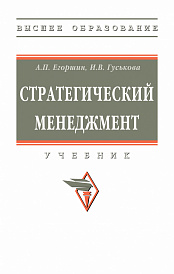 Стратегический менеджмент
