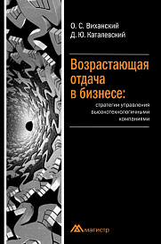 Возрастающая отдача в бизнесе: стратегии управления высокотехнологичными компаниями