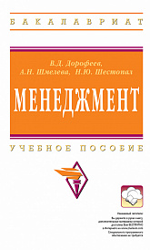 Менеджмент