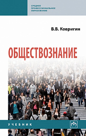 Обществознание