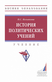 История политических учений