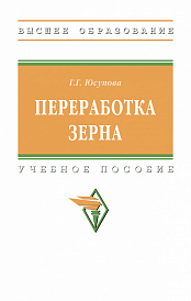 Переработка зерна
