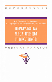 Переработка мяса птицы и кроликов