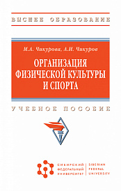 Организация физической культуры и спорта
