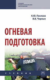 Огневая подготовка