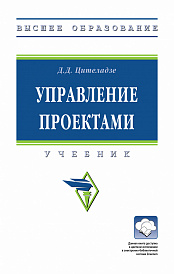 Управление проектами