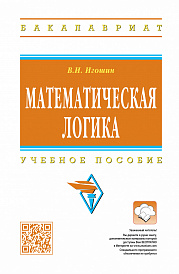 Математическая логика
