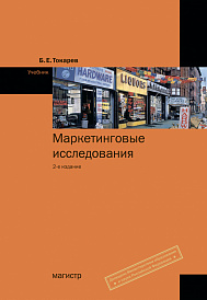 Маркетинговые исследования