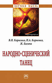 Народно-сценический танец