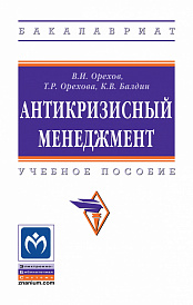 Антикризисный менеджмент