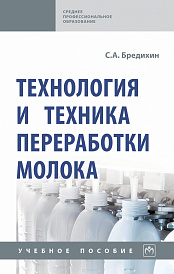 Технология и техника переработки молока