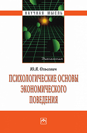 Психологические основы экономического поведения