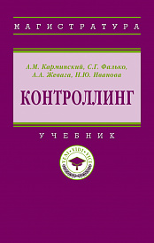 Контроллинг