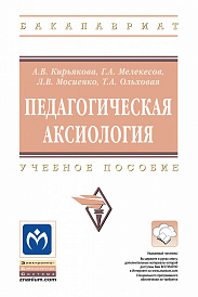 Педагогическая аксиология