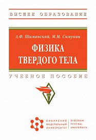 Физика твердого тела