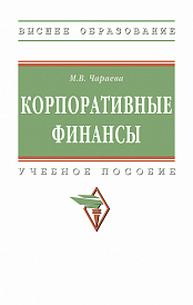 Корпоративные финансы