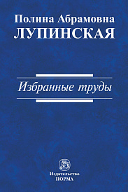 Избранные труды