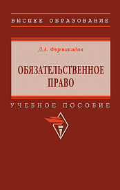 Обязательственное право