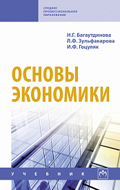 Основы экономики