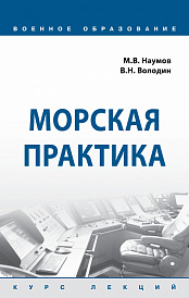 Морская практика