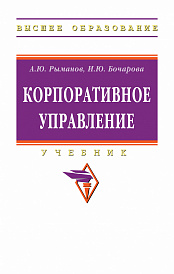 Корпоративное управление