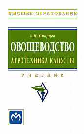 Овощеводство. Агротехника капусты