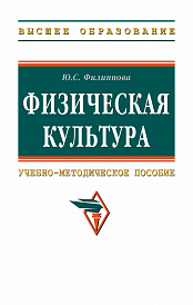 Физическая культура