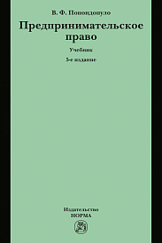 Предпринимательское право