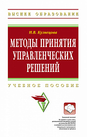 Методы принятия управленческих решений