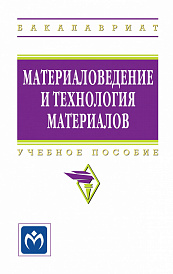 Материаловедение и технология материалов
