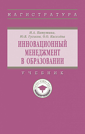 Инновационный менеджмент в образовании