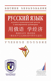 Русский язык: изучаем экономический текст в иностранной аудитории