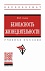 Безопасность жизнедеятельности: Учебное пособие