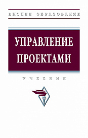 Управление проектами