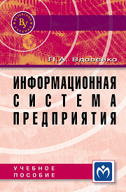 Информационная система предприятия