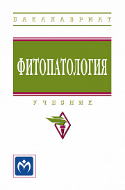 Фитопатология